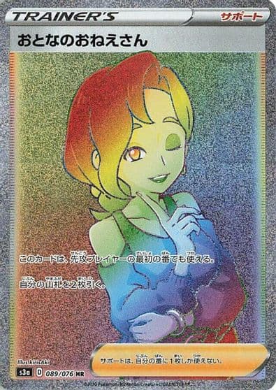 Beauty S3a: Legendary Heartbeat Pokemon card