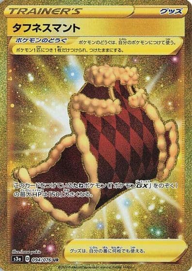 Cape of Toughness S3a: Legendary Heartbeat Pokemon card