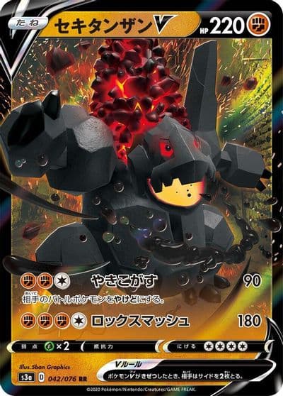 Coalossal V S3a: Legendary Heartbeat Pokemon card