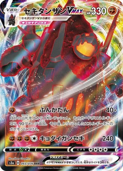 Coalossal VMAX S3a: Legendary Heartbeat Pokemon card