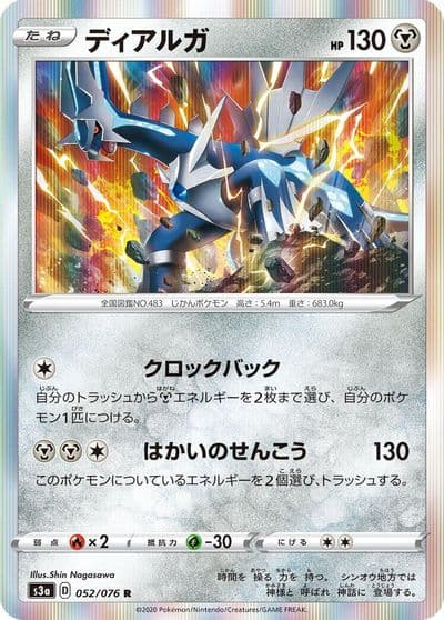 Dialga S3a: Legendary Heartbeat Pokemon card