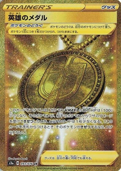 Hero's Medal S3a: Legendary Heartbeat Pokemon card