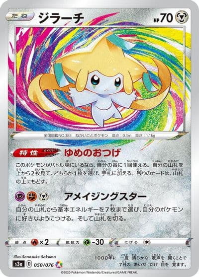 Jirachi S3a: Legendary Heartbeat Pokemon card