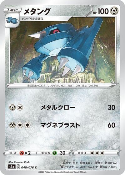 Metang S3a: Legendary Heartbeat Pokemon card