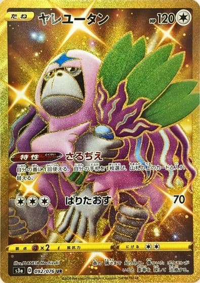 Oranguru S3a: Legendary Heartbeat Pokemon card