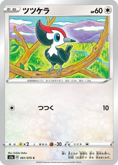 Pikipek S3a: Legendary Heartbeat Pokemon card