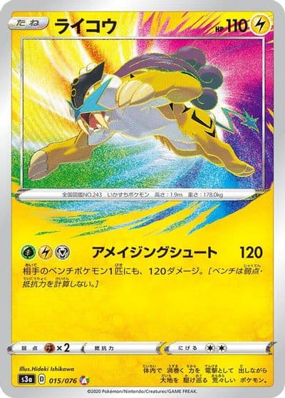 Raikou S3a: Legendary Heartbeat Pokemon card