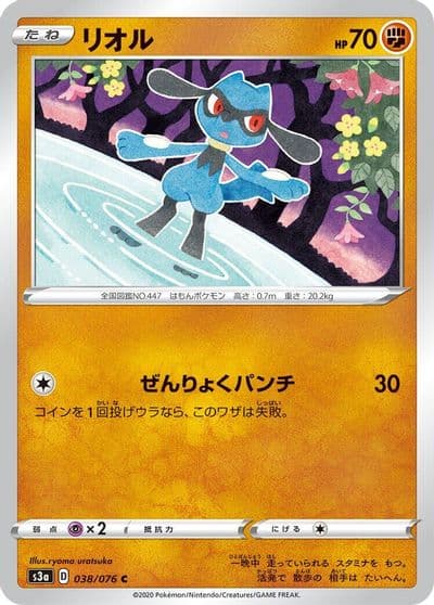 Riolu S3a: Legendary Heartbeat Pokemon card