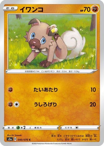 Rockruff S3a: Legendary Heartbeat Pokemon card
