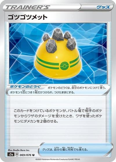 Rocky Helmet S3a: Legendary Heartbeat Pokemon card