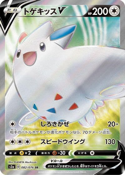 Togekiss V S3a: Legendary Heartbeat Pokemon card
