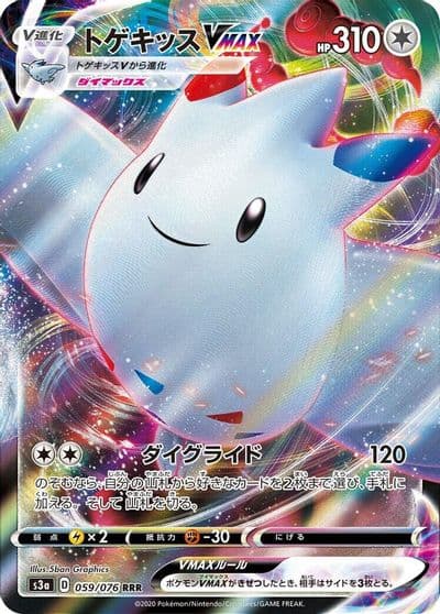 Togekiss VMAX S3a: Legendary Heartbeat Pokemon card