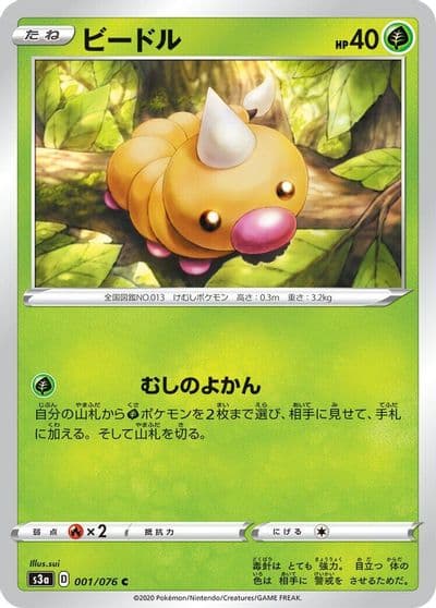 Weedle S3a: Legendary Heartbeat Pokemon card