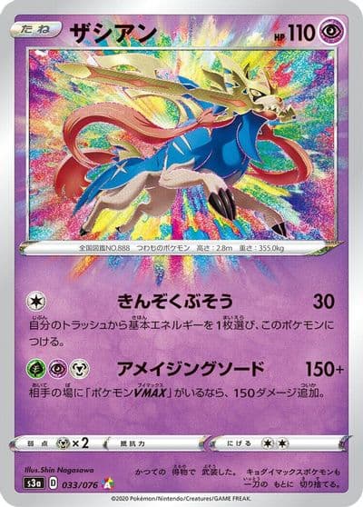 Zacian S3a: Legendary Heartbeat Pokemon card