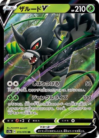 Zarude V S3a: Legendary Heartbeat Pokemon card