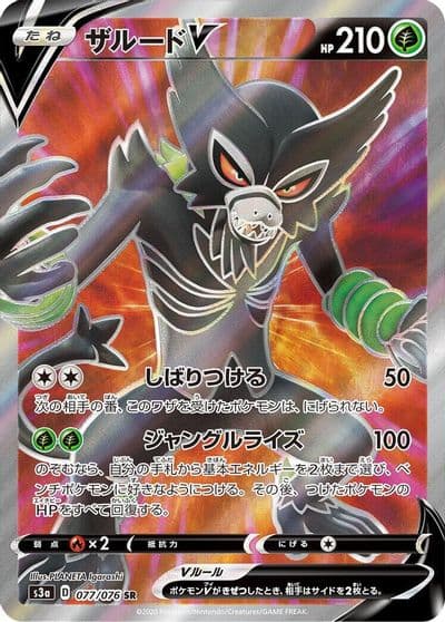 Zarude V S3a: Legendary Heartbeat Pokemon card