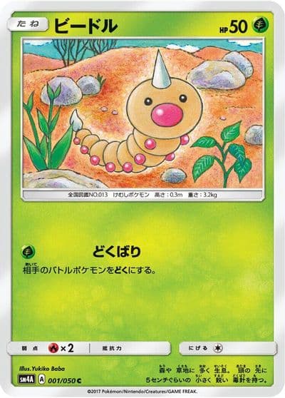 Weedle SM4A: Ultradimensional Beasts Pokemon card