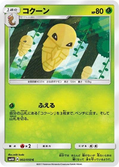 Kakuna SM4A: Ultradimensional Beasts Pokemon card