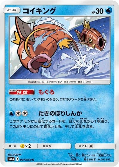 Magikarp SM4A: Ultradimensional Beasts Pokemon card