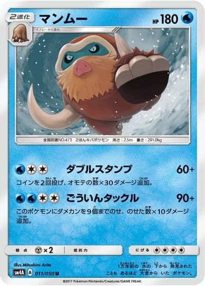 Mamoswine SM4A: Ultradimensional Beasts Pokemon card