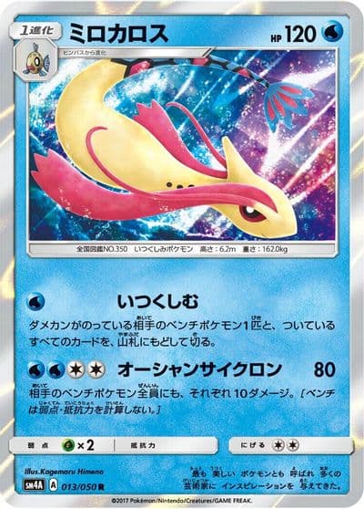 Milotic SM4A: Ultradimensional Beasts Pokemon card