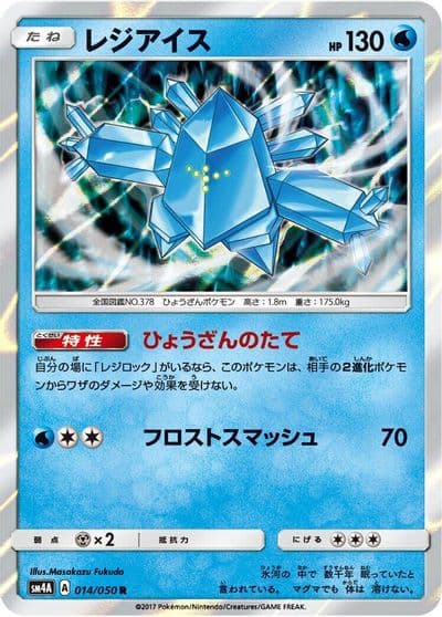 Regice SM4A: Ultradimensional Beasts Pokemon card