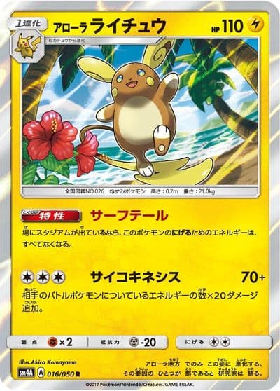 Alolan Raichu SM4A: Ultradimensional Beasts Pokemon card