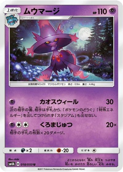 Mismagius SM4A: Ultradimensional Beasts Pokemon card