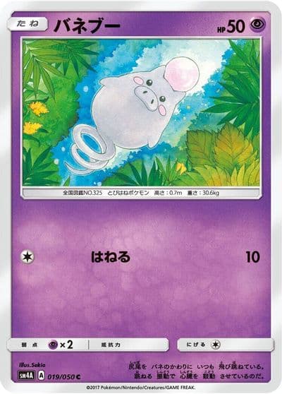 Spoink SM4A: Ultradimensional Beasts Pokemon card