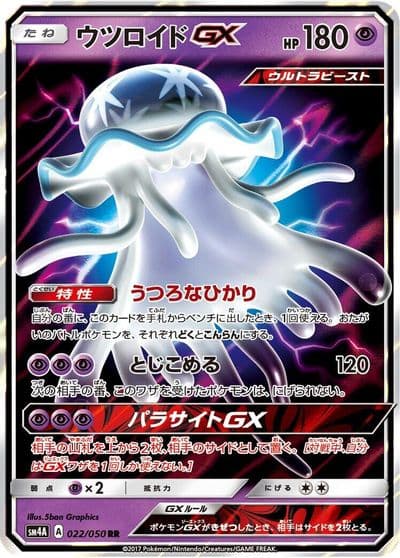 Nihilego GX SM4A: Ultradimensional Beasts Pokemon card
