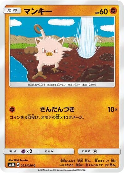 Mankey SM4A: Ultradimensional Beasts Pokemon card