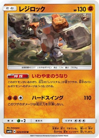 Regirock SM4A: Ultradimensional Beasts Pokemon card