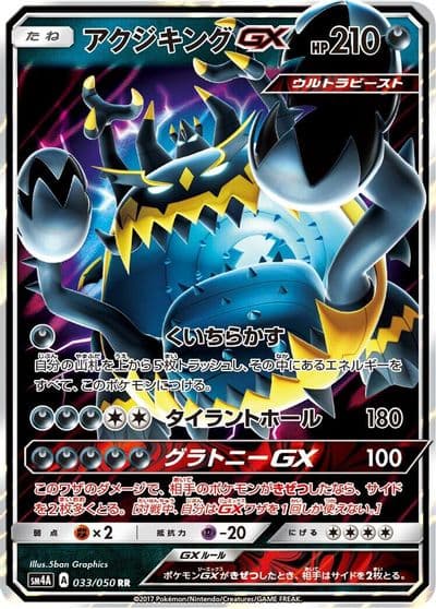 Guzzlord GX SM4A: Ultradimensional Beasts Pokemon card
