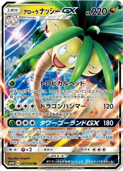 Alolan Exeggutor GX SM4A: Ultradimensional Beasts Pokemon card