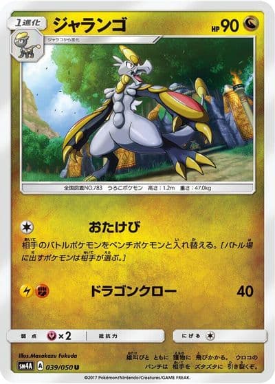 Hakamo-o SM4A: Ultradimensional Beasts Pokemon card