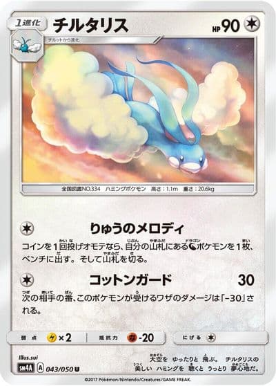 Altaria SM4A: Ultradimensional Beasts Pokemon card