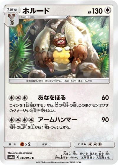 Diggersby SM4A: Ultradimensional Beasts Pokemon card