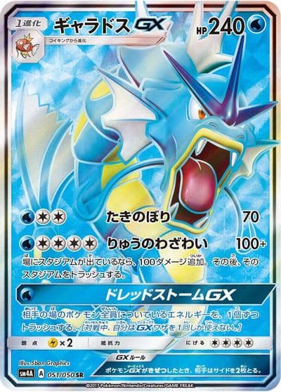 Gyarados GX SM4A: Ultradimensional Beasts Pokemon card