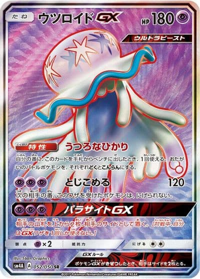 Nihilego GX SM4A: Ultradimensional Beasts Pokemon card