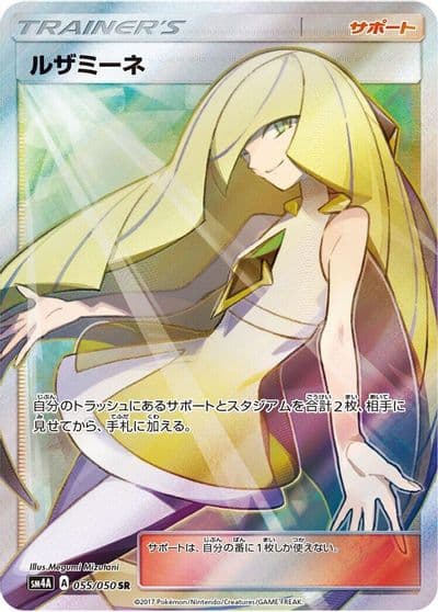 Lusamine SM4A: Ultradimensional Beasts Pokemon card