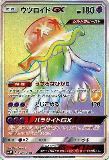 Nihilego GX SM4A: Ultradimensional Beasts Pokemon card