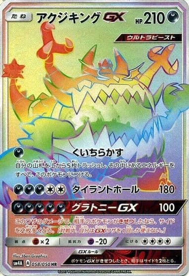Guzzlord GX SM4A: Ultradimensional Beasts Pokemon card