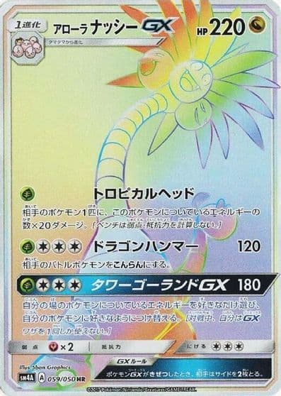 Alolan Exeggutor GX SM4A: Ultradimensional Beasts Pokemon card