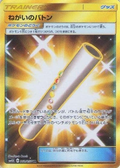 Wishful Baton SM4A: Ultradimensional Beasts Pokemon card