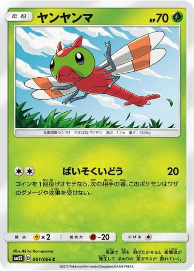 Yanma SM5S: Ultra Sun Pokemon card