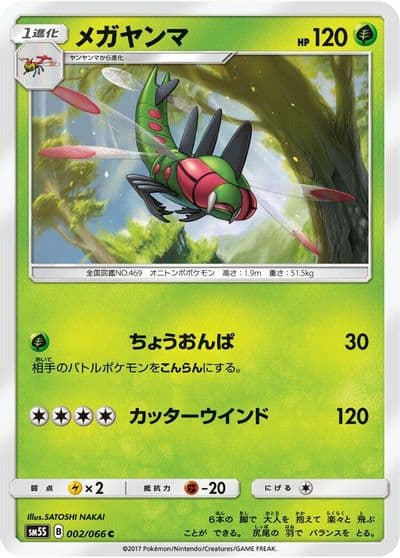 Yanmega SM5S: Ultra Sun Pokemon card