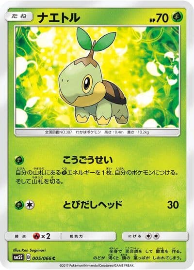 Turtwig SM5S: Ultra Sun Pokemon card