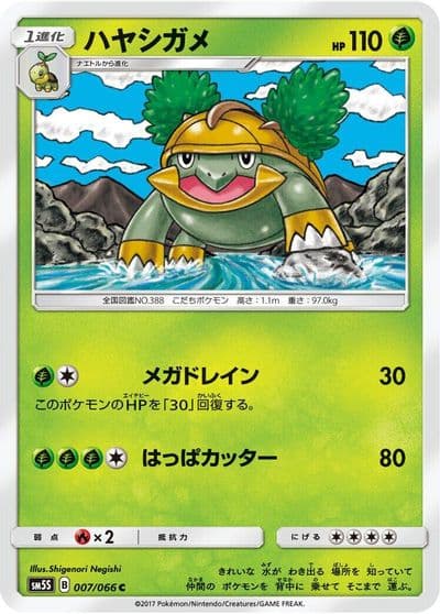 Grotle SM5S: Ultra Sun Pokemon card