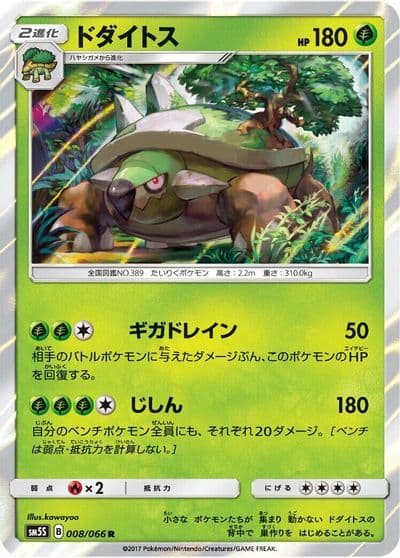 Torterra SM5S: Ultra Sun Pokemon card