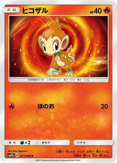 Chimchar SM5S: Ultra Sun Pokemon card